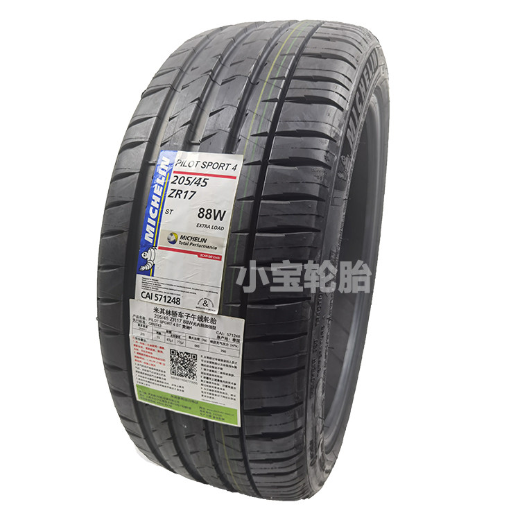 米其林PS4 205 215 225 235 245 255/40 45 50R17 竞驰4 全新正品