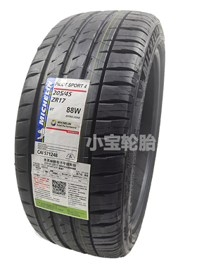 米其林PS4 205 215 225 235 245 255/40 45 50R17 竞驰4 全新正品
