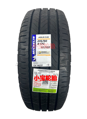米其林轮胎235/60R17C 117/115T AGILIS 3 RC 加厚载重 静音舒适