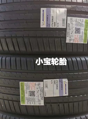 米其林轮胎275/35R22 PS4 SUV 104Y 适配宝马X5L 正品进口