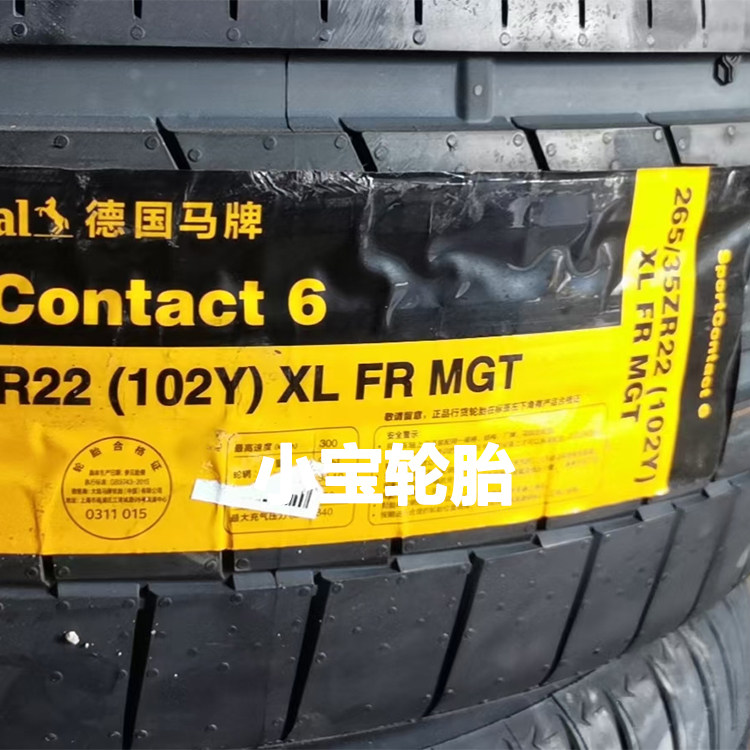 马牌265/35R22 295/30R22 SC6 MGT 玛莎拉蒂Levante