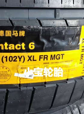 马牌265/35R22 295/30R22 SC6 MGT 玛莎拉蒂Levante