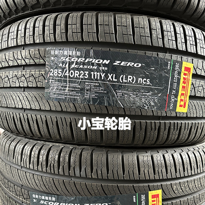 倍耐力285/40R23蝎子王四季