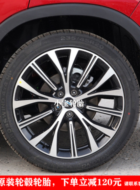 长安欧尚X7轮胎235/45R20 100W 4*4 HP 欧尚X7原装轮毂 LINGLONG
