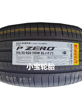 倍耐力275/40R20 315/35R20 Pzero Pz4防爆 带星 宝马X5 X6原装