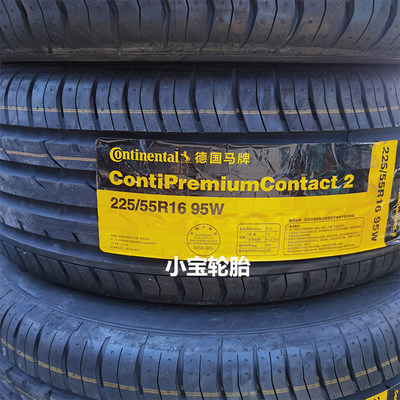 马牌轮胎225/55R16 95W ContiPremiumContact2 CPC2适配奔驰C级E