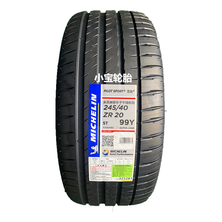 米其林245/40R20 99Y PS4 PILOT SPORT4竞驰4红旗H9原装