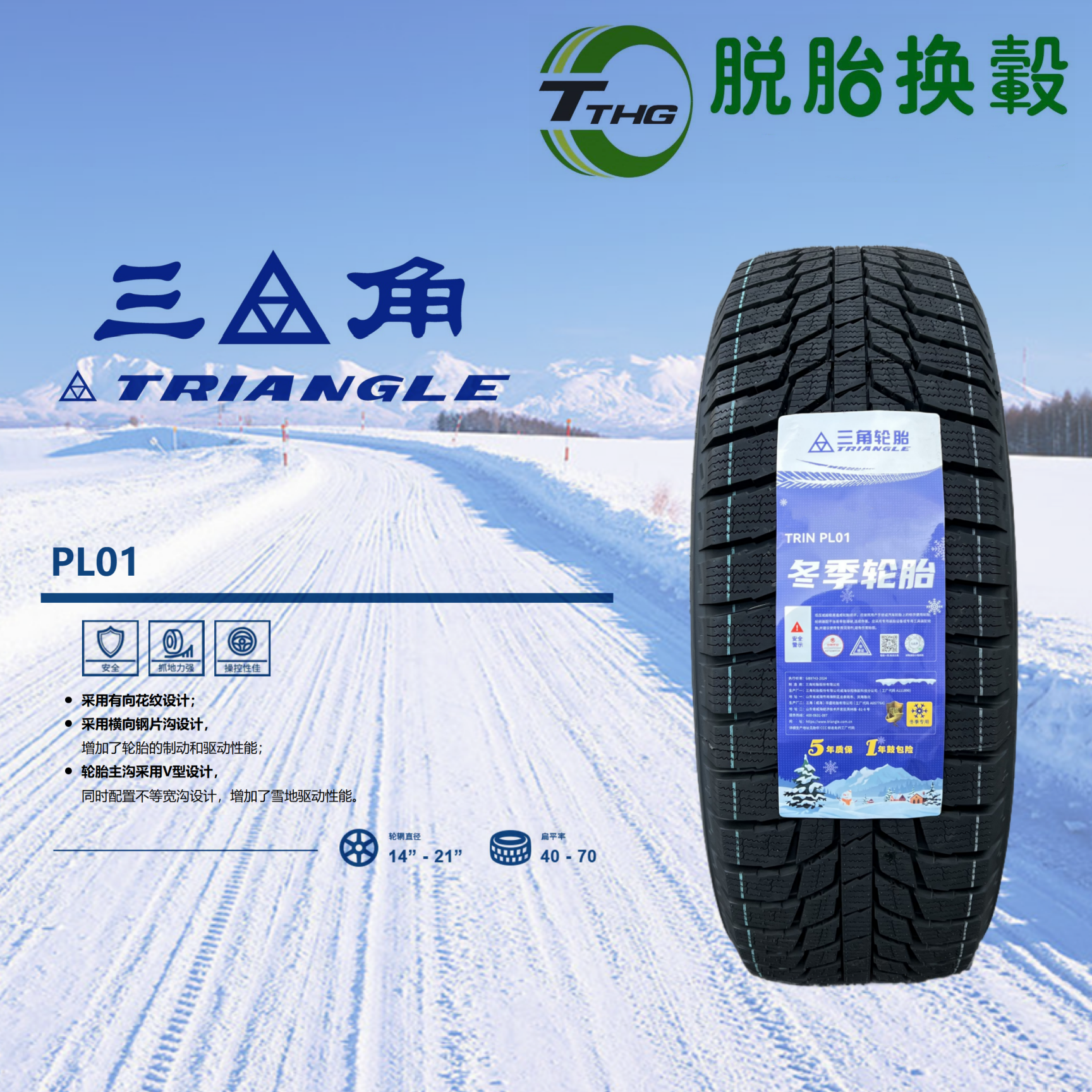 三角雪地胎R13R14R15英寸软便宜