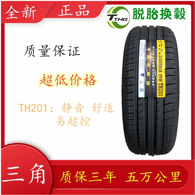 三角轮胎215/55R18全新静音舒适