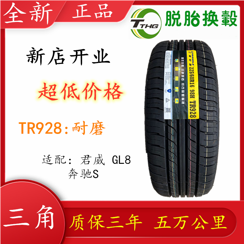 三角牌轮胎225/60r16 tr928 tc101全新三角四季夏季轮胎225 60 16