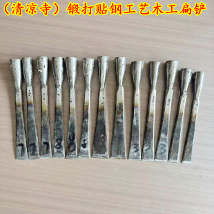 木工铲刀带筋贴钢扁铲木工工具手工锻打模型铲平铲燕尾榫铲清凉寺
