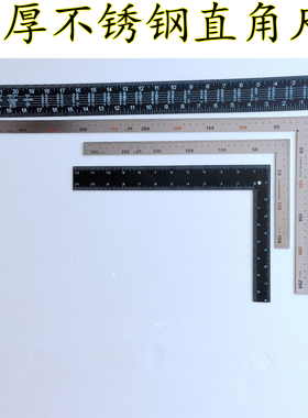 角尺拐尺直角尺L型拐尺不锈铁钢角尺300mm500mm具具直板尺