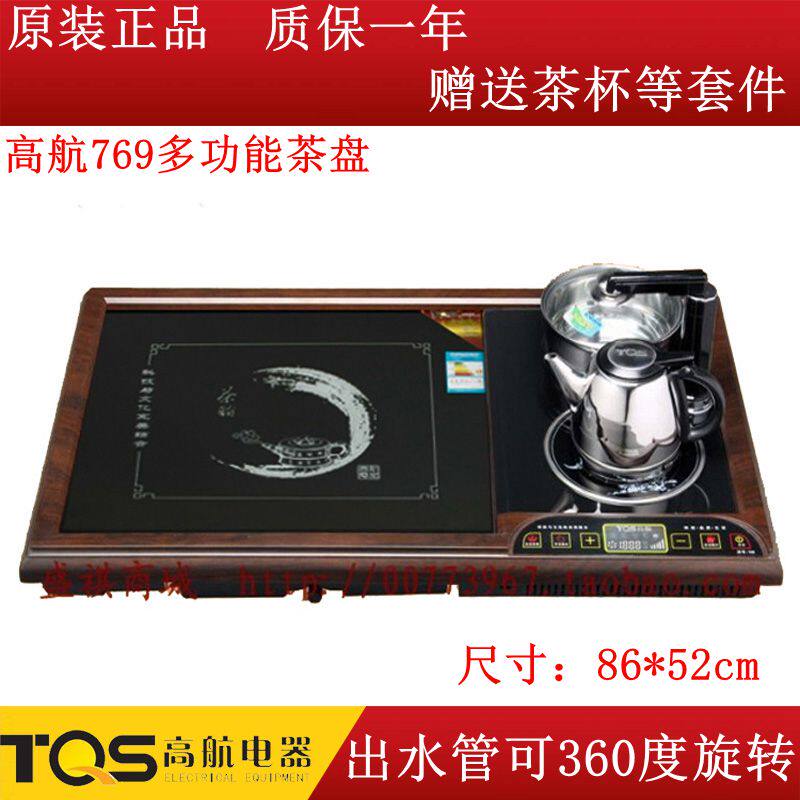 TQS高航电器正品769多功能电热泡茶炉电磁炉茶盘玻璃茶具整套茶盘