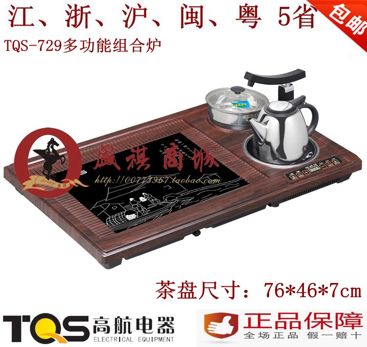 正品高航电器729电磁泡茶炉茶具茶盘组合炉陶瓷功夫茶具整套包邮