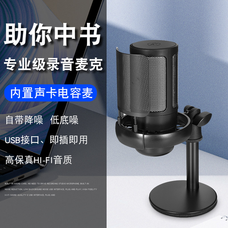 帝华M6电容麦克风有声小说录书配音录音棚专用台式电脑USB话筒