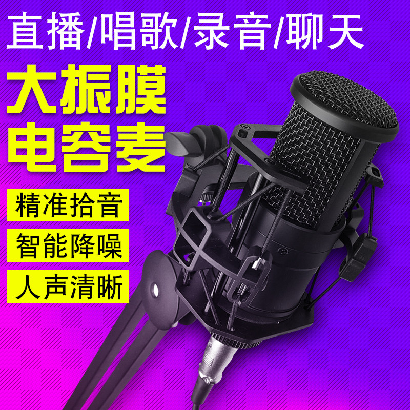 m260大振膜电容麦克风专业配音录音声卡直播设备全套唱歌专用话筒