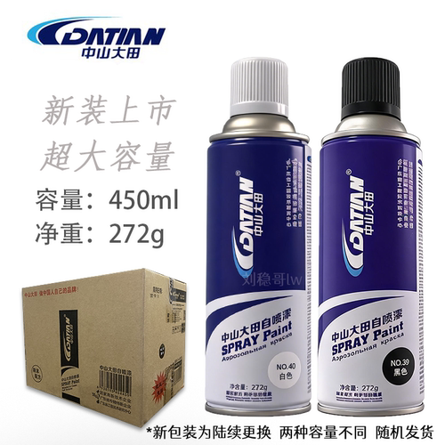模型涂鸦改色自喷漆大田
