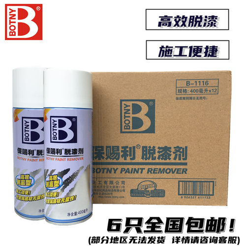 保赐利脱漆剂400ml大容量