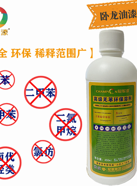 冠军稀释剂稀料 安全无苯环保溶剂 低味 多种性质油漆适用 450ml
