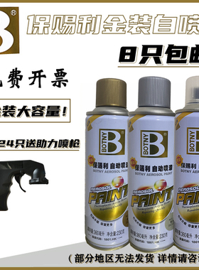 保赐利自喷漆黑色金装油漆改装工程涂鸦翻新轮毂模型黑色 8只包邮