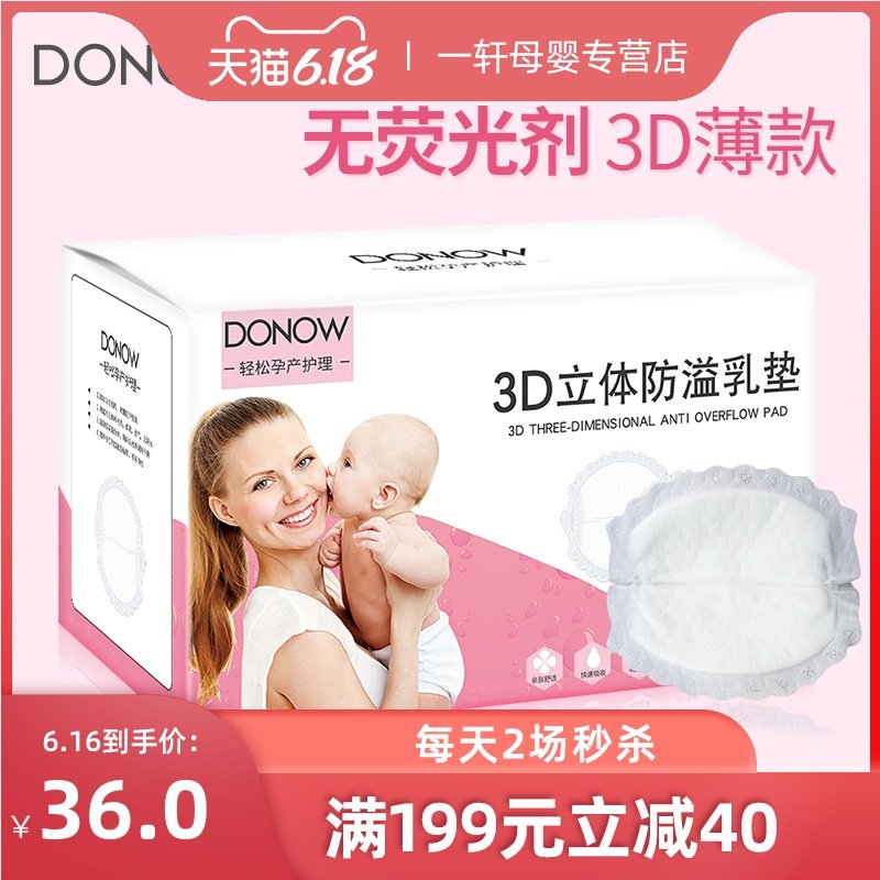 防溢乳垫一次性防溢乳垫薄溢乳垫防漏溢奶垫3D无荧光剂100片