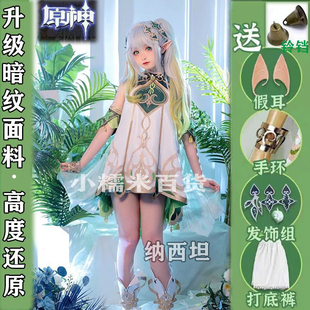 原神小草神cos服 纳西妲 小吉祥须弥草神cosplay萝莉动漫游戏套装