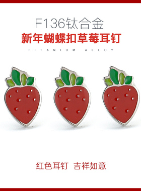 圣诞新年耳钉养耳洞高级感独特新年红色蝴蝶扣0.8细杆草莓耳骨钉