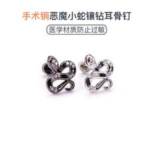 医用钛钢耳钉手术钢养耳洞睡觉免摘耳蜗钉气质恶魔小蛇镶钻耳骨钉