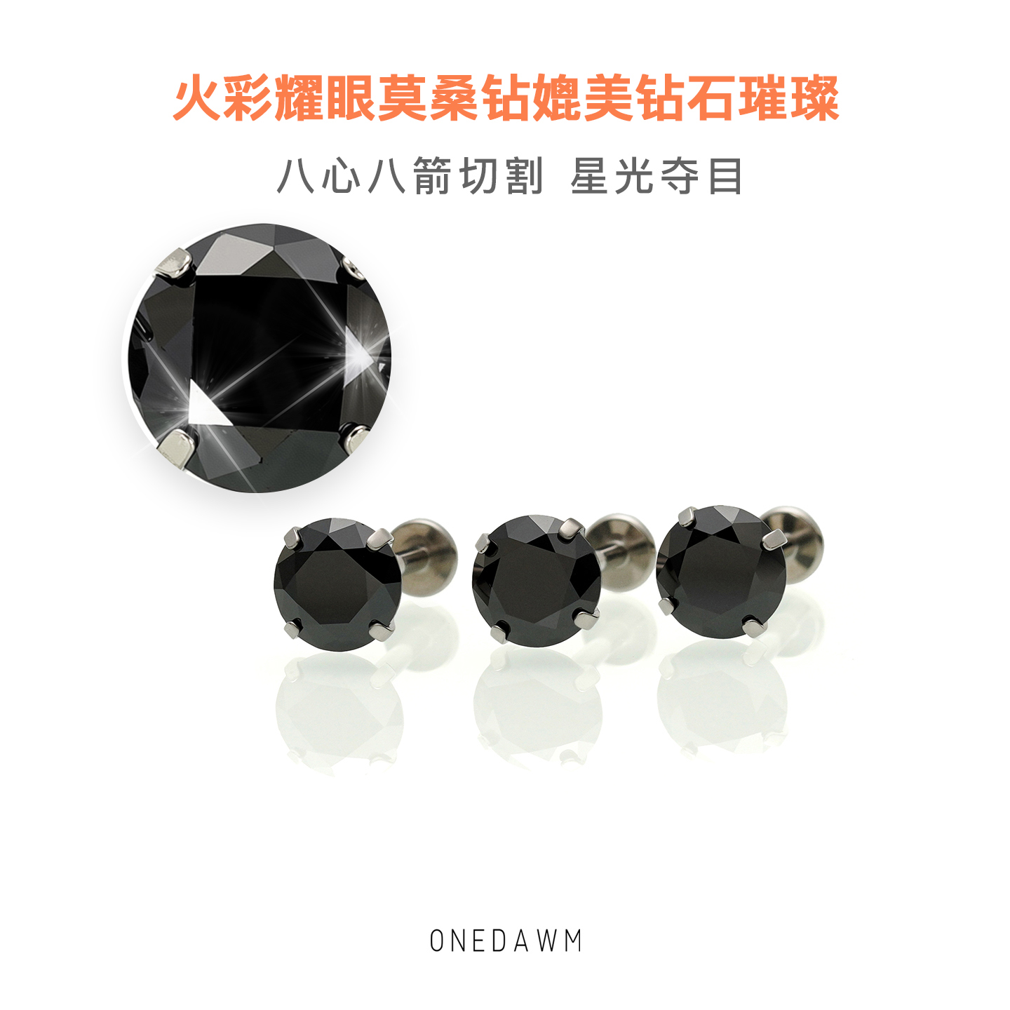 钛合金四爪镶嵌圆弧底黑色莫桑钻唇钉耳钉