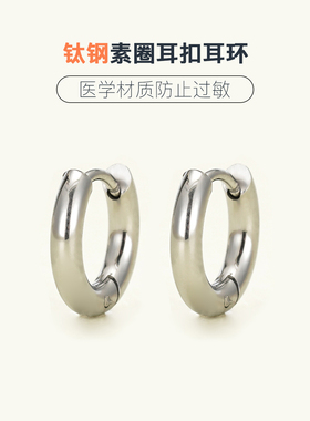 医用钛钢耳圈粗圈圈素圈养耳洞轻奢高级感气质手术钢耳扣耳环耳饰