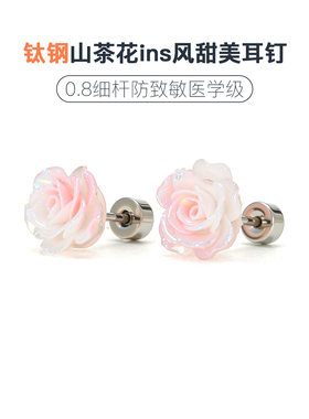 树脂山茶花耳钉女养耳洞防过敏手术医用钛钢耳饰ins风甜美耳骨钉