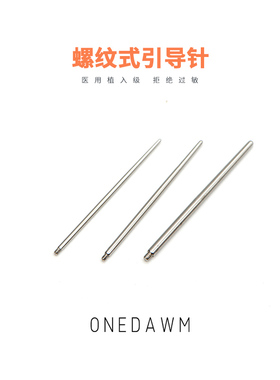 耳钉唇钉鼻钉引导杆内螺纹钛钢钛合金插针式扩耳洞人体穿刺引导针