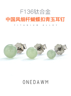 青玉耳钉医学钛合金中国风蝴蝶扣高级新年养耳洞新中式原石耳骨钉