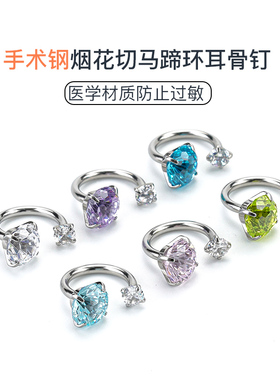 爆闪烟花切马蹄环锆石U型内螺纹唇环穿刺饰品医用钛钢耳骨钉唇钉