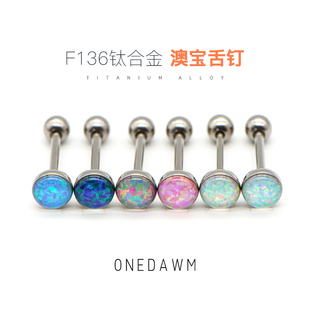 医用植入级F136钛合金穿刺饰品防发炎防过敏爆闪滴油超炫舌环舌钉