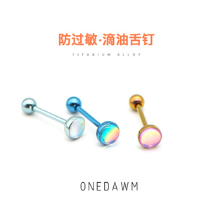 医用植入级F136钛合金穿刺饰品防发炎防过敏爆闪滴油超炫舌环舌钉