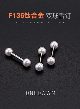 施家珍珠舌钉医学F136钛合金双球头外螺旋舌环朋克可喝酒穿刺饰品