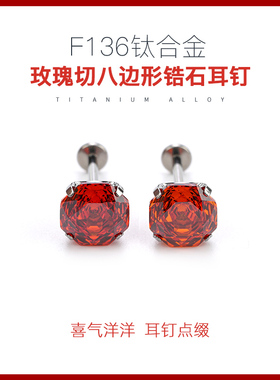 八边形玫瑰切耳钉养耳洞高级感气质内螺旋爆闪锆石红色新年耳骨钉