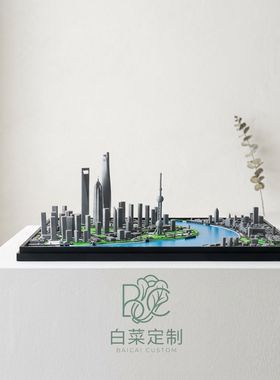上海外滩陆家嘴微缩城市模型3d打印摆件装饰礼品礼物客厅办公桌面