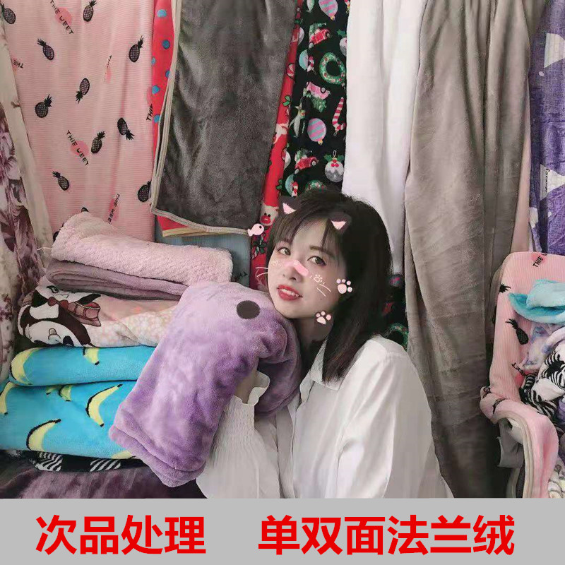 毛毯次品特价处理法兰绒