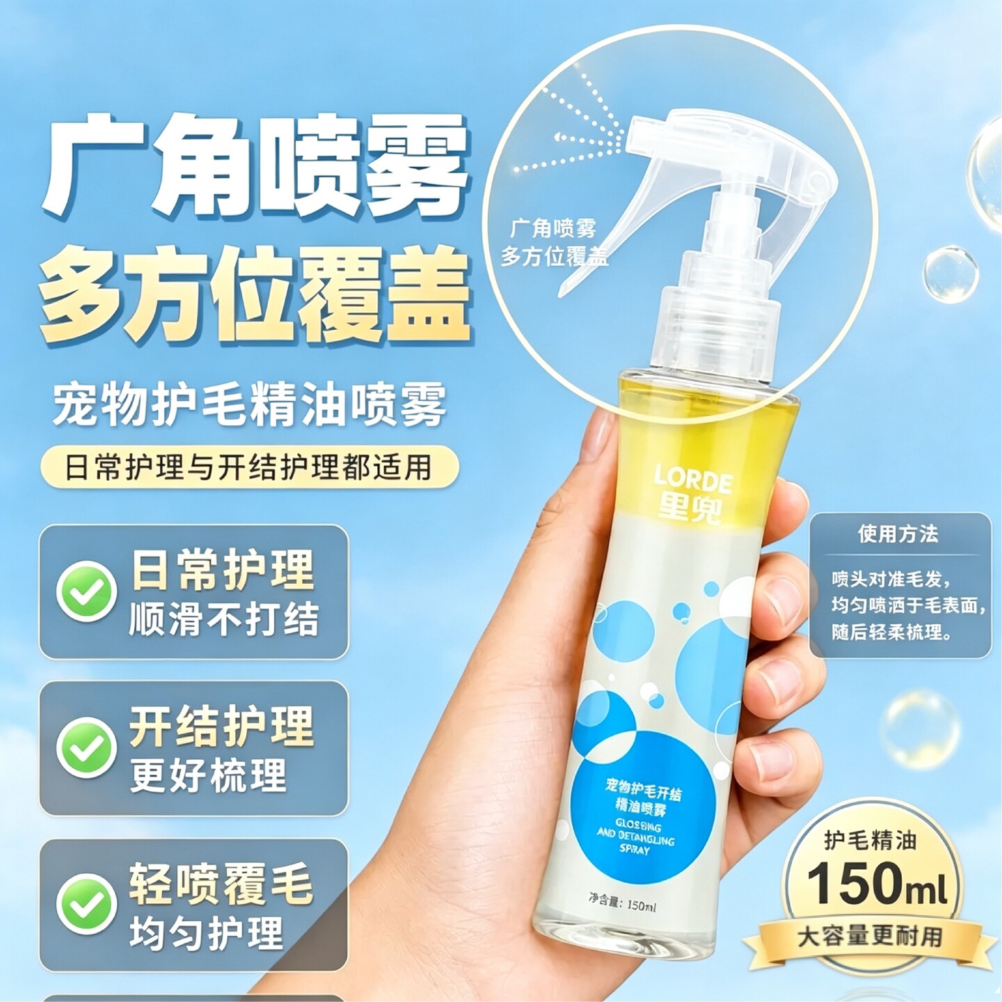 里兜宠物护毛开结喷雾护发防静电