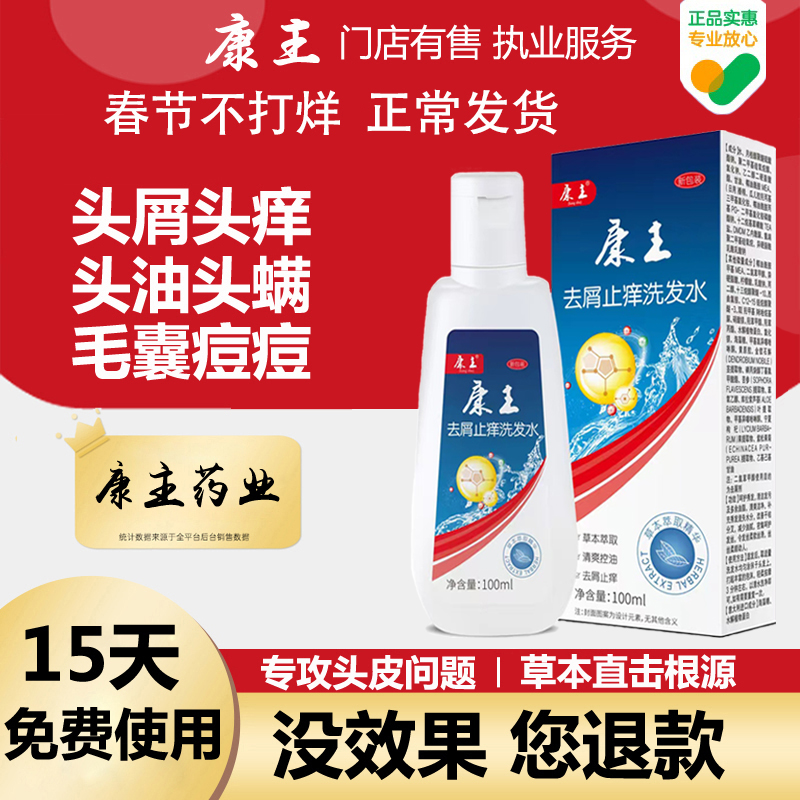 康王去屑止痒洗发水官方店控油深度清洁除螨虫去头皮屑神器洗发露