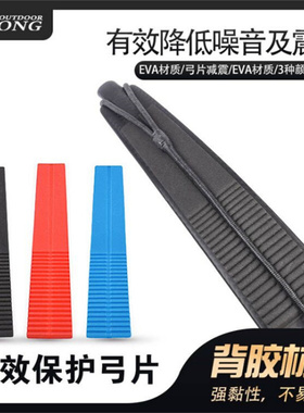 ELONG弓稍减震贴片降低射击噪音及震动有效保护弓片反曲美猎户外