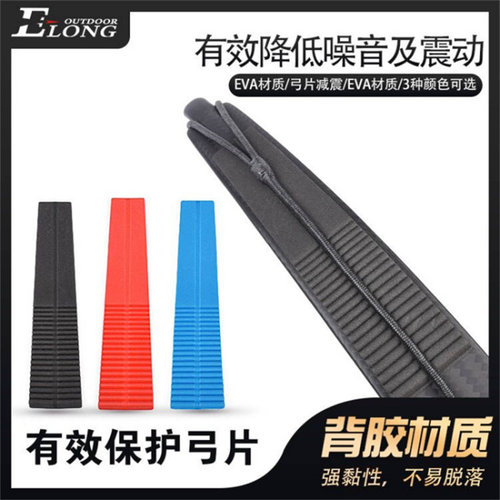 ELONG弓稍减震降噪贴片反曲美猎