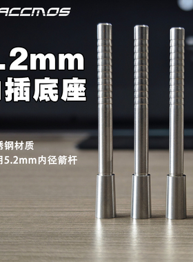 5.2不锈钢箭头座150格令加重箭座碳箭内插铝座反曲复合美猎弓通用