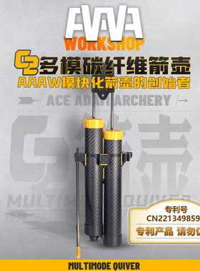 AAAW C2多模碳纤维箭壶免工具调节molle佩戴轻盈坚固结实收纳紧凑