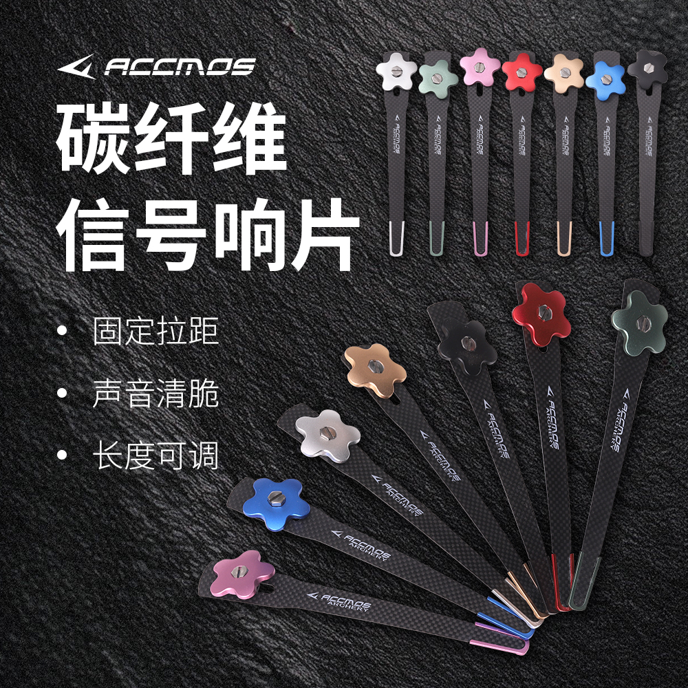 反曲弓弓箭信号片可调节定位片竞技比赛信号发射器1K碳纤维响片