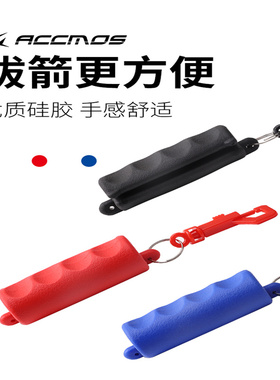 弓箭箭支橡胶拔箭器拔箭胶拔箭神器复合反曲传统各种箭支通用