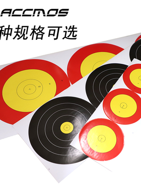 不干胶射击靶纸 射箭训练自粘式可粘式射箭贴纸反曲复合弓靶环