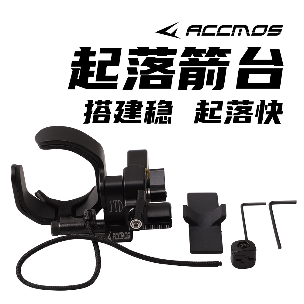 复合弓JTD起落箭台 户外射箭搭箭箭托 钢珠两用弓可调节跌落箭座